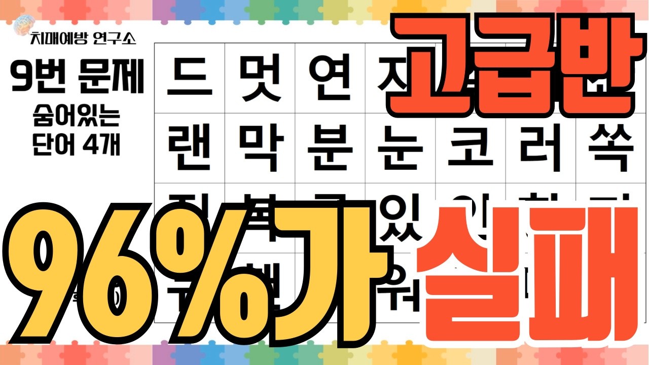 [두뇌훈련] 나는 과연 전부 맞힐 수 있을까?