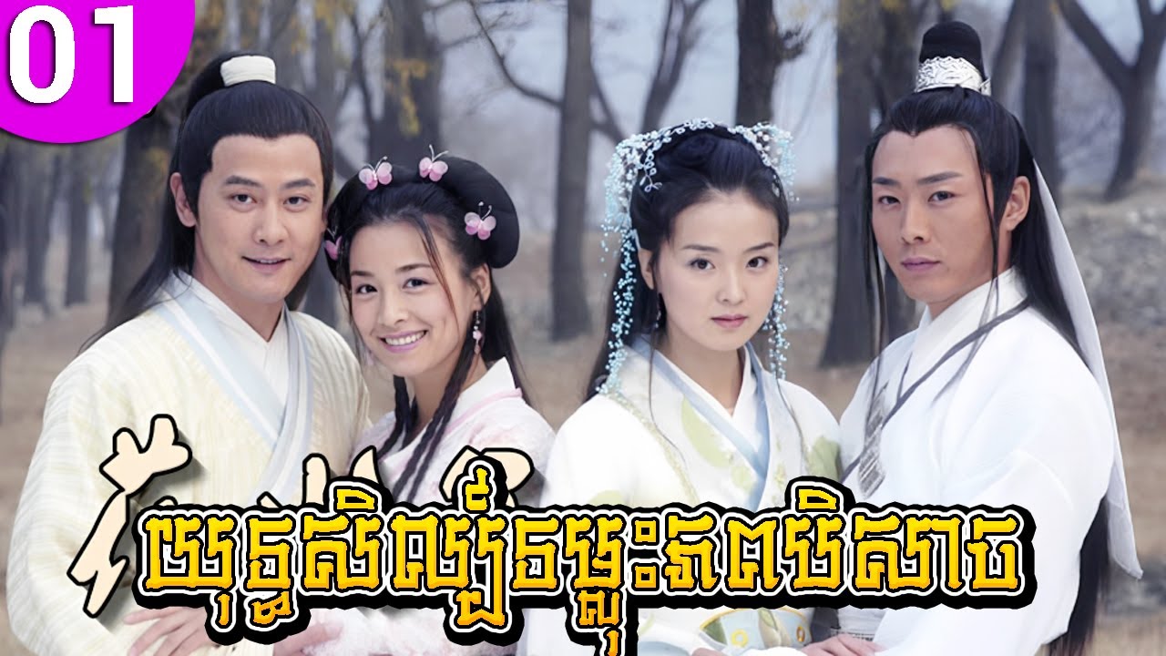 យុទ្ធសិល្ប៍ទម្លុះភពបិសាច ep 01 Liao Zhai រឿងចិន រឿងភាគចិន រឿងភាគចិននិយាយខ្មែរ Chinese Drama Full HD