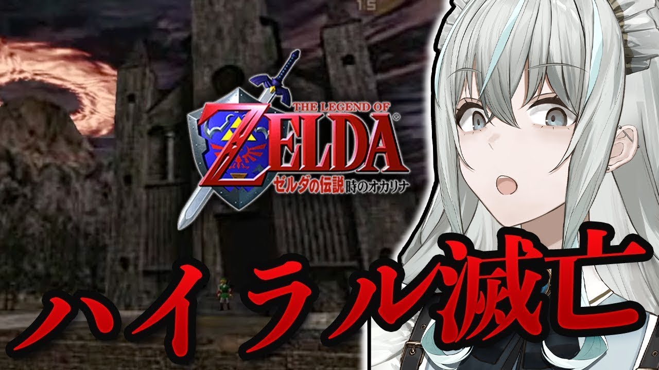 【ゼルダの伝説時のオカリナ】こんな物理的に終わっちゃうことあるんだ【レトロゲーム】