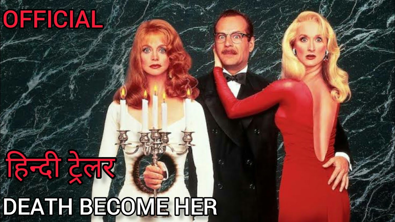 Death Become Her (1992) Official हिन्दी ट्रेलर #1-Meryl streep,Bruce Willis,Goldie Hawn