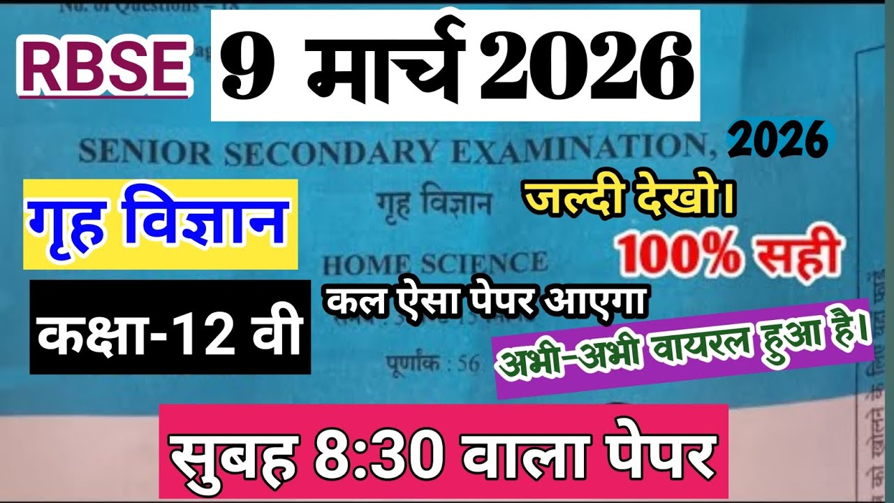 RBSE Class 12 Home Science Paper 9 March 2026/RBSE Class 12th गृह विज्ञान पेपर Important Questions.