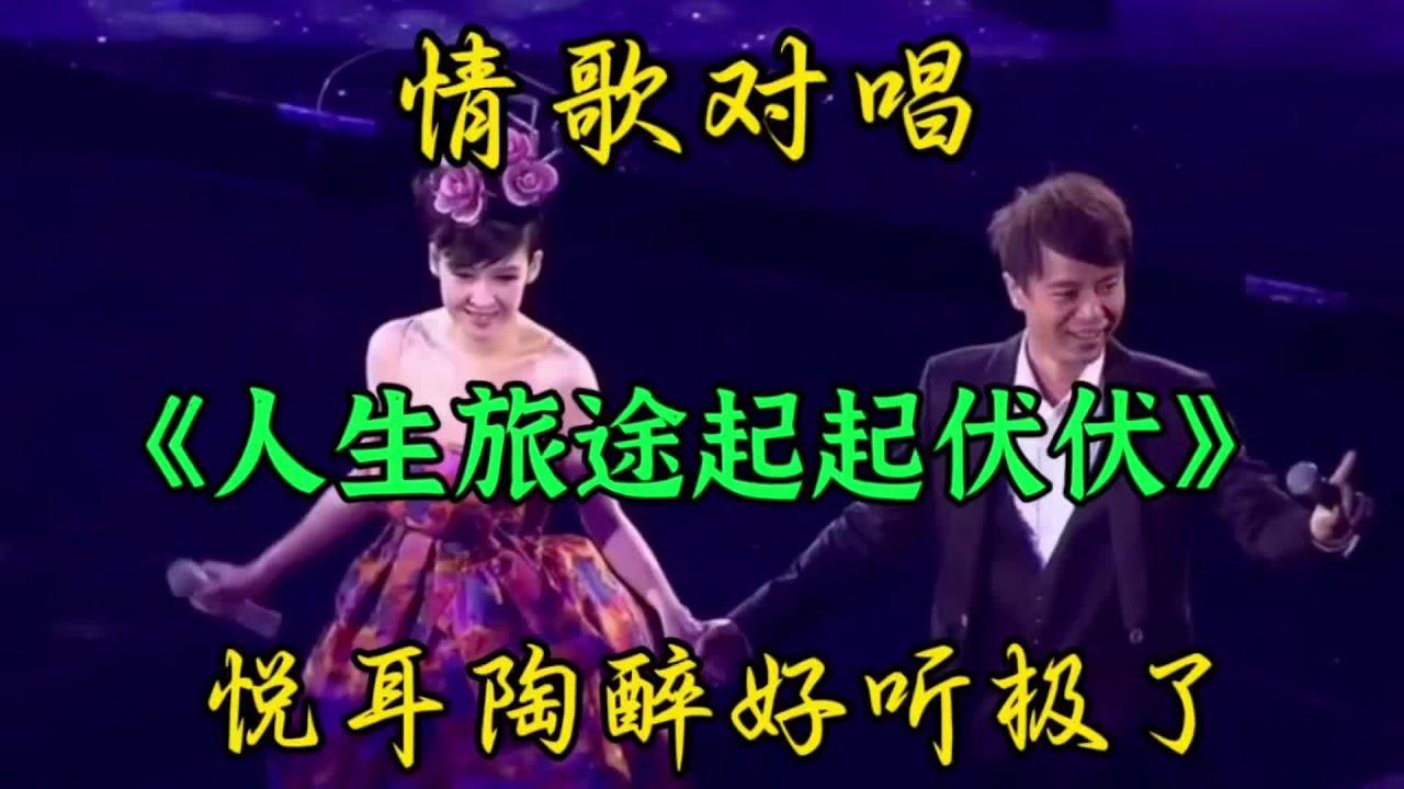 #抖音热歌 《人生旅途起起伏伏》旋律动感优美句句深情入心百听不厌越听越陶醉