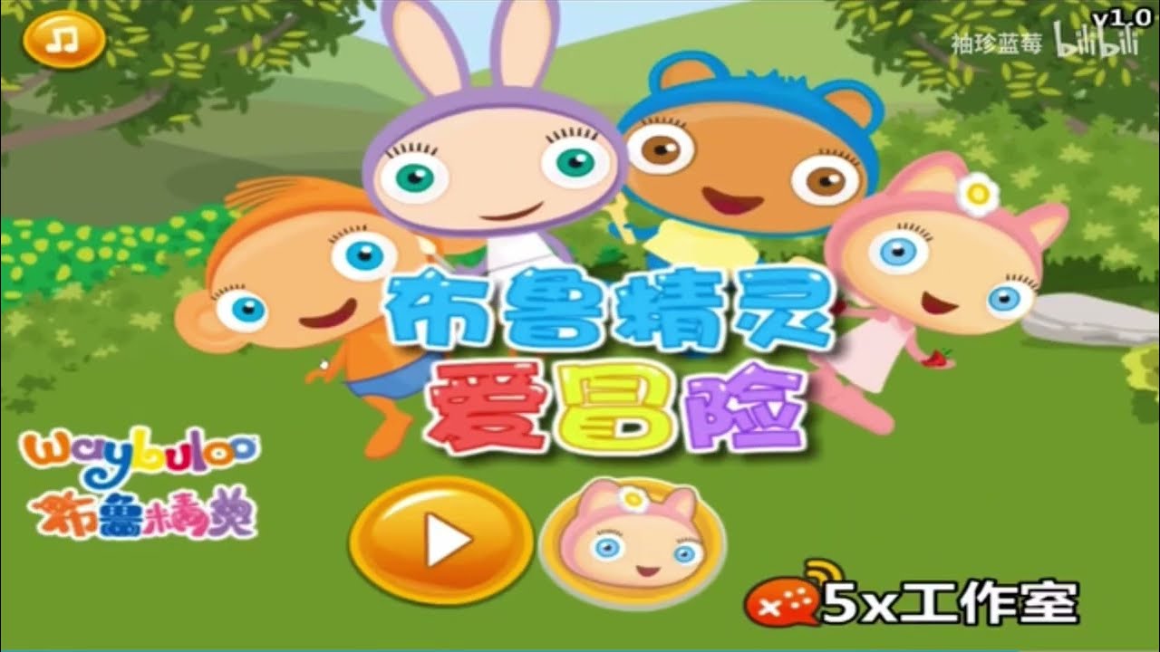 Memory Game: Waybuloo Love Adventure Chinese Waybuloo Game