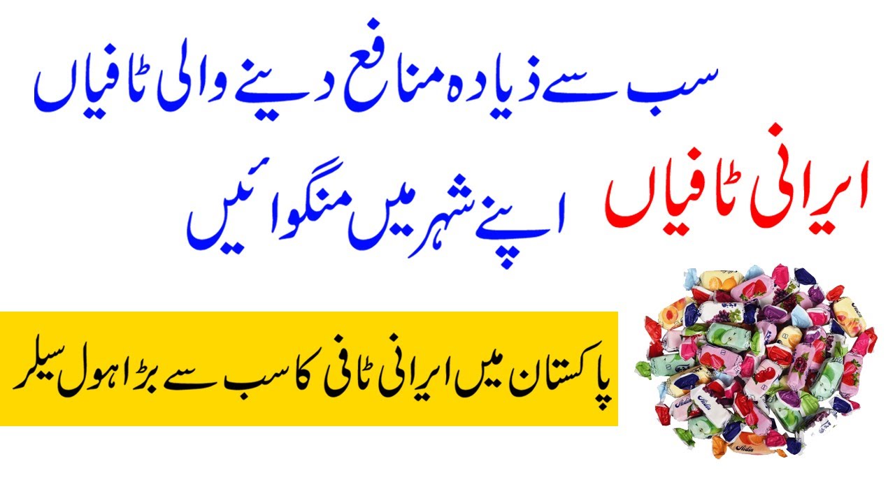 Iranian Toffee Wholesale Rates | latest wholesale prices of Irani Candy | Irani Candy Business