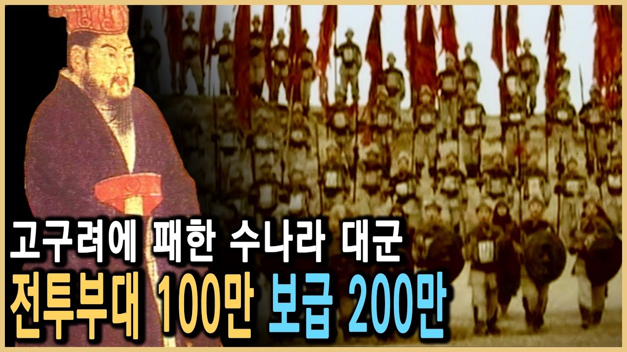 수나라는 왜 그리 집요하게 고구려를 침공했나? (KBS_2005.09.30.방송)