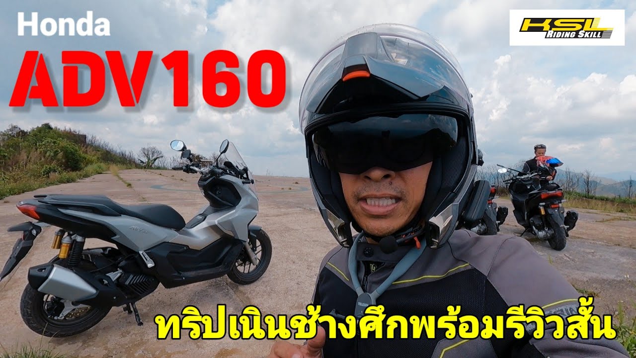 Honda ADV160 บิดพิชิตเนินช้างศึก (23029)