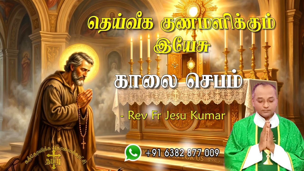 15.04.2026 | காலை ஜெபம் | தெய்வீக குணமளிக்கும் இயேசு | Morning Prayer Tamil | Catholic Prayer