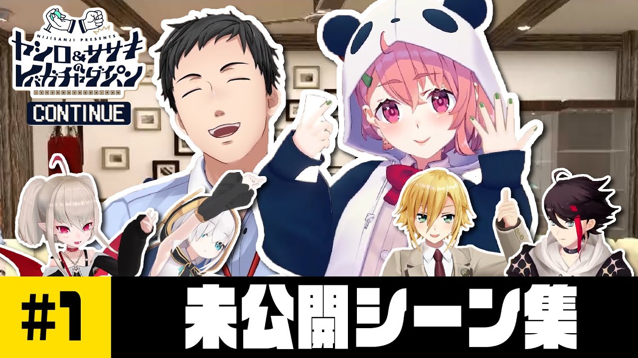 【メイキング】レバガチャダイパン CONTINUE  #1【にじさんじ】