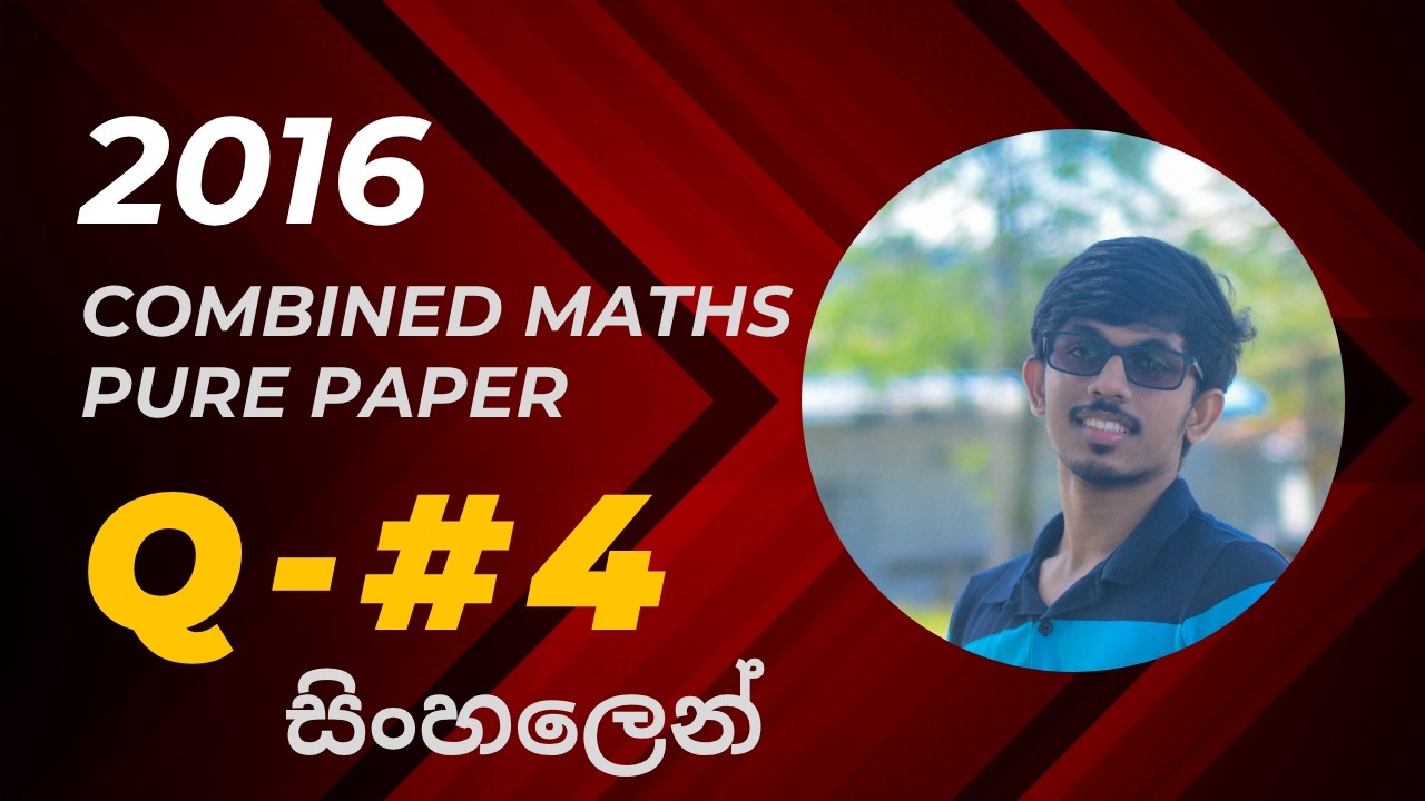 2016 Combined Maths A/L - Pure Paper - Question 04 (Sinhala Medium) Answer