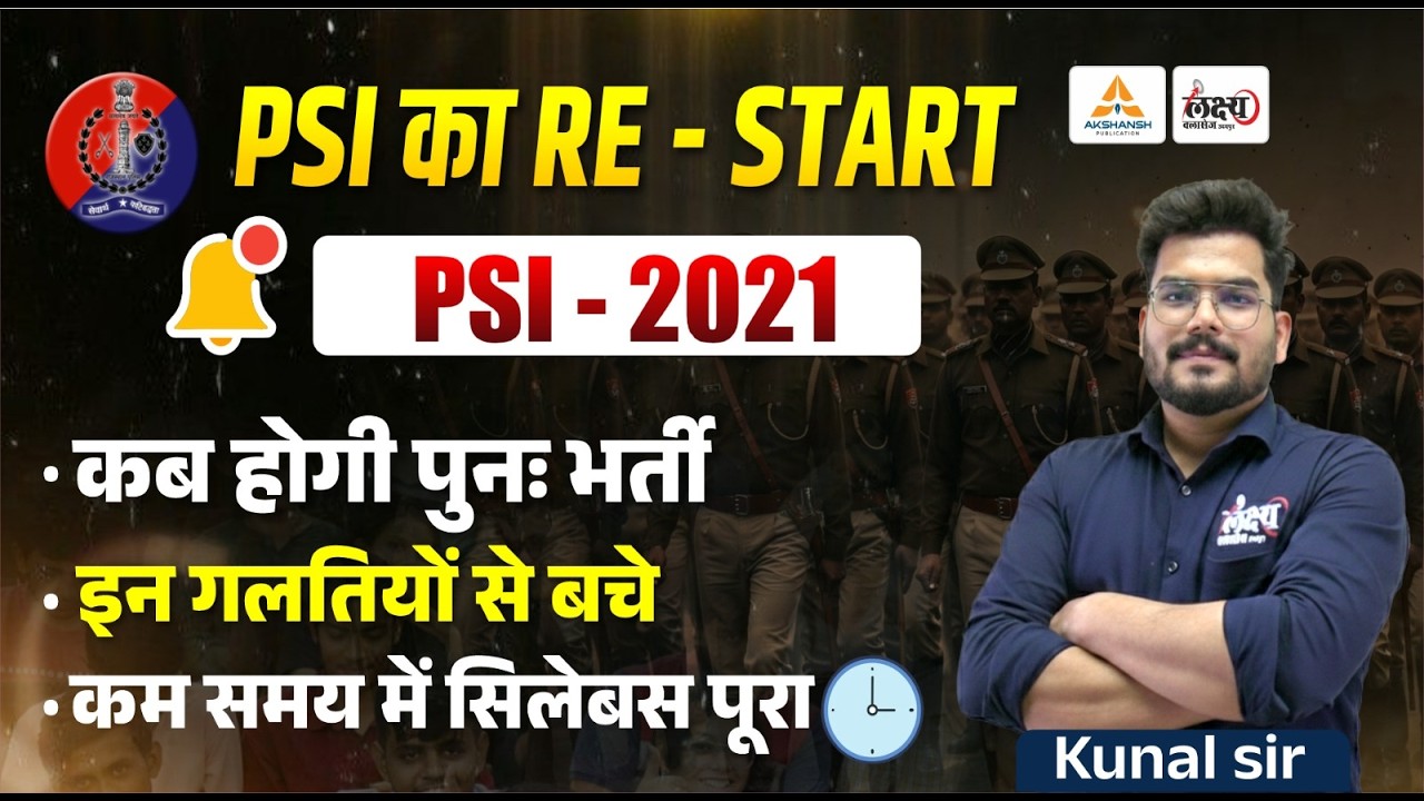 PSI Bharti 2021 🚨 | Re-Exam Update | कौन कर सकेगा आवेदन ? Notification कब आएगा ? Full Details