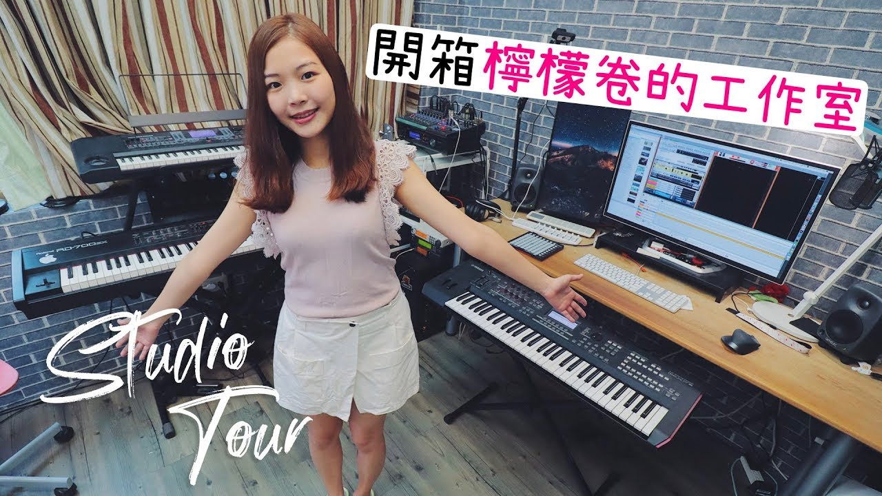有螢幕的平台鋼琴？開箱好和弦&檸檬卷的音樂工作室