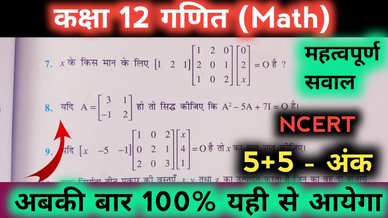 class 12 math important question chapter 3 avyuh || 5 नंबर की सवाल