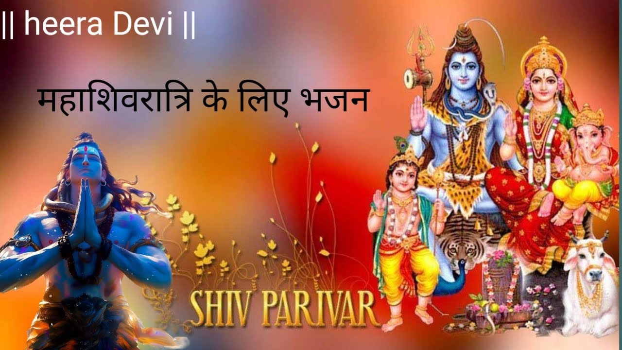 Shiv Parvati Mahashivratri ke liye bhajan 🌺🕉️🙏🙏✨ || heera Devi ||