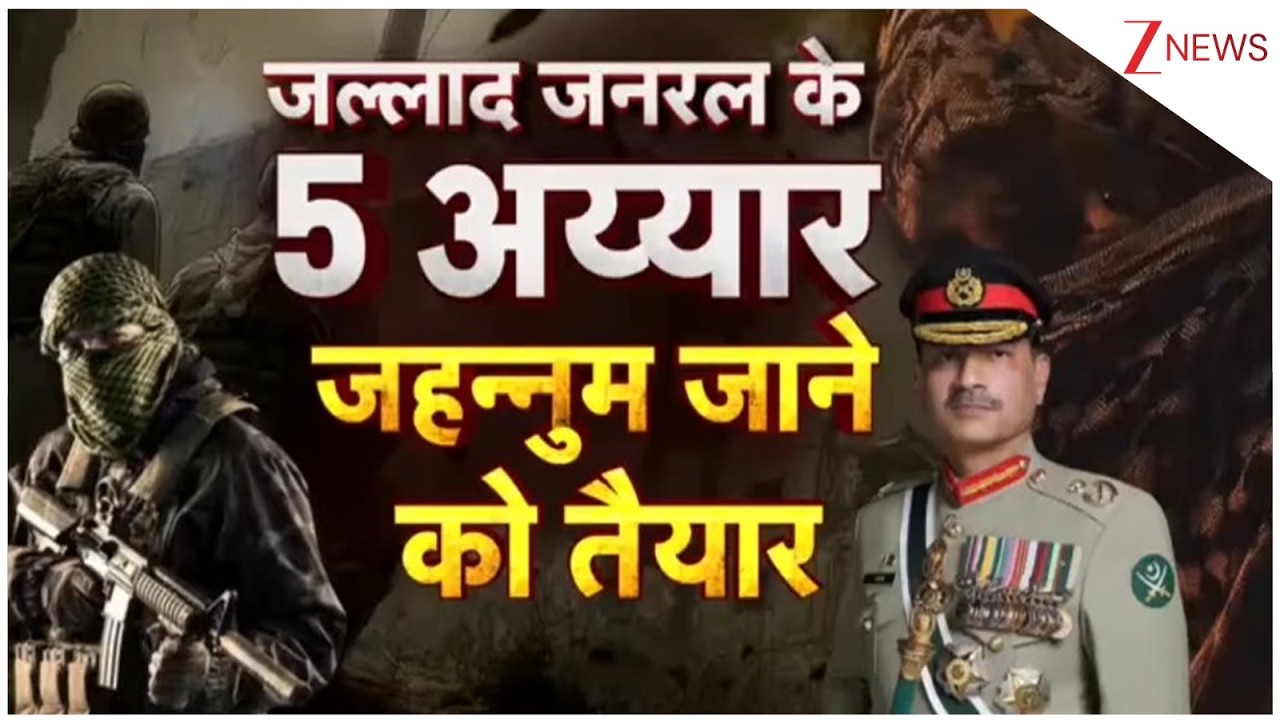 Rajniti: कठुआ में आतंकियों का पोस्टर जारी...बिल से निकालकर बुलेट चलेगी! Zee News | Jammu & Kashmir