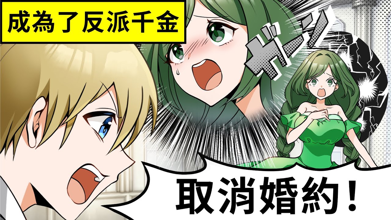 突然穿越了！被英雄救美？反派角色原來是這樣的！？【動畫】