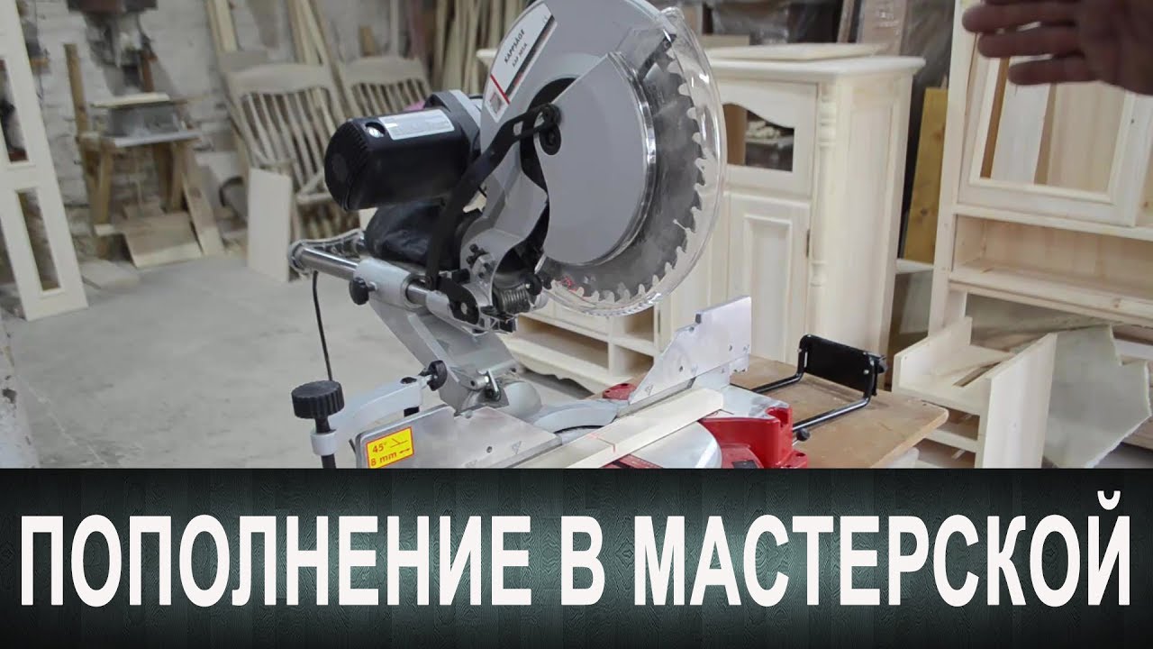 Новая торцовочная пила в нашей мастерской. Holzmann с 300 -тым диском.