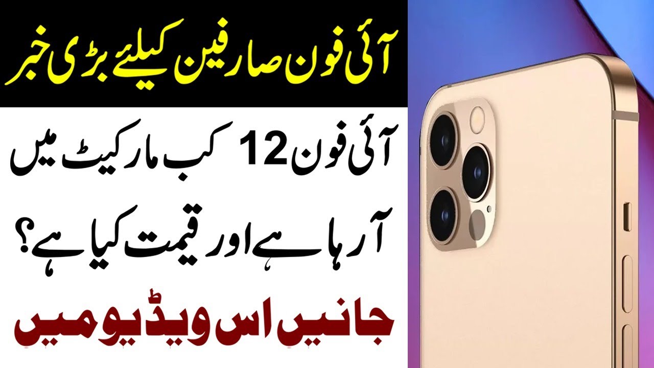 Apple Iphone 12 Price and Specifications || Ausaf Digital