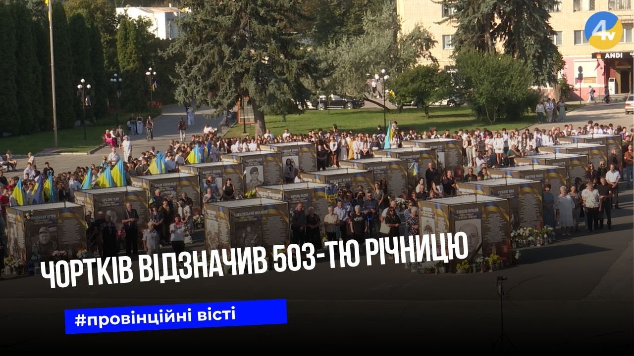 Чортків відзначив 503-тю річницю з моменту отримання статусу міста