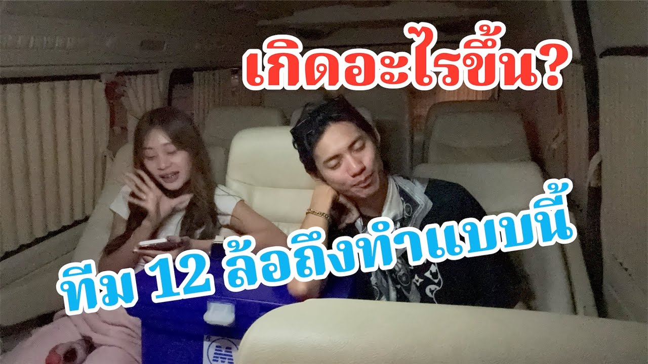 ลาแล้วชัยภูมิ!ทำไมสมาชิกเหลือแค่นี้