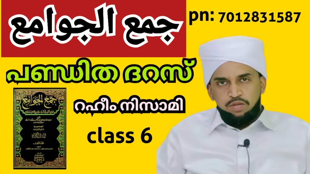 جمع الجوامع ക്ലാസ്സ് 6