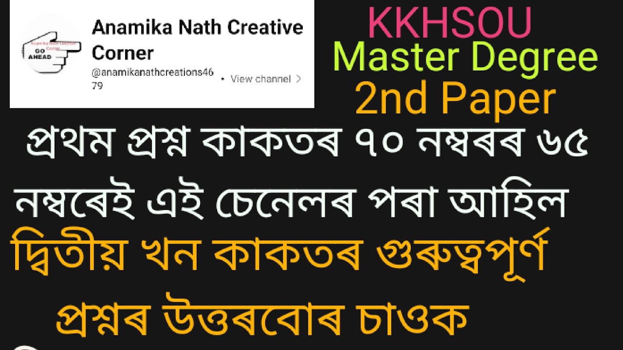 অসমীয়া সাহিত্যৰ বুৰঞ্জীৰ দ্বিতীয় খন কাকতৰ প্ৰশ্ন উত্তৰ । KKHSOU ৰ 2nd paper Answer.