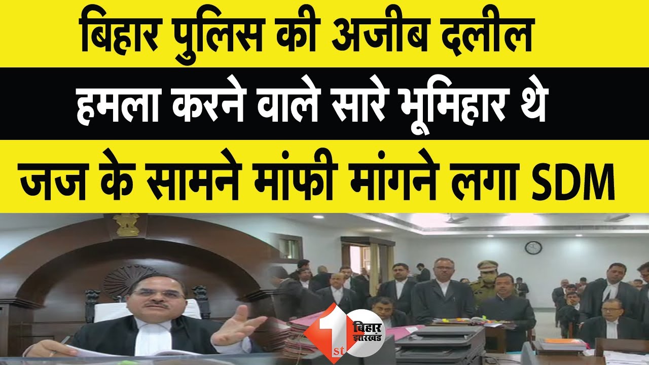 पुलिस ने कई लोगों पर कर दिया केस,जब जज ने सुना पूरा मामला तो खुल गयी पोल