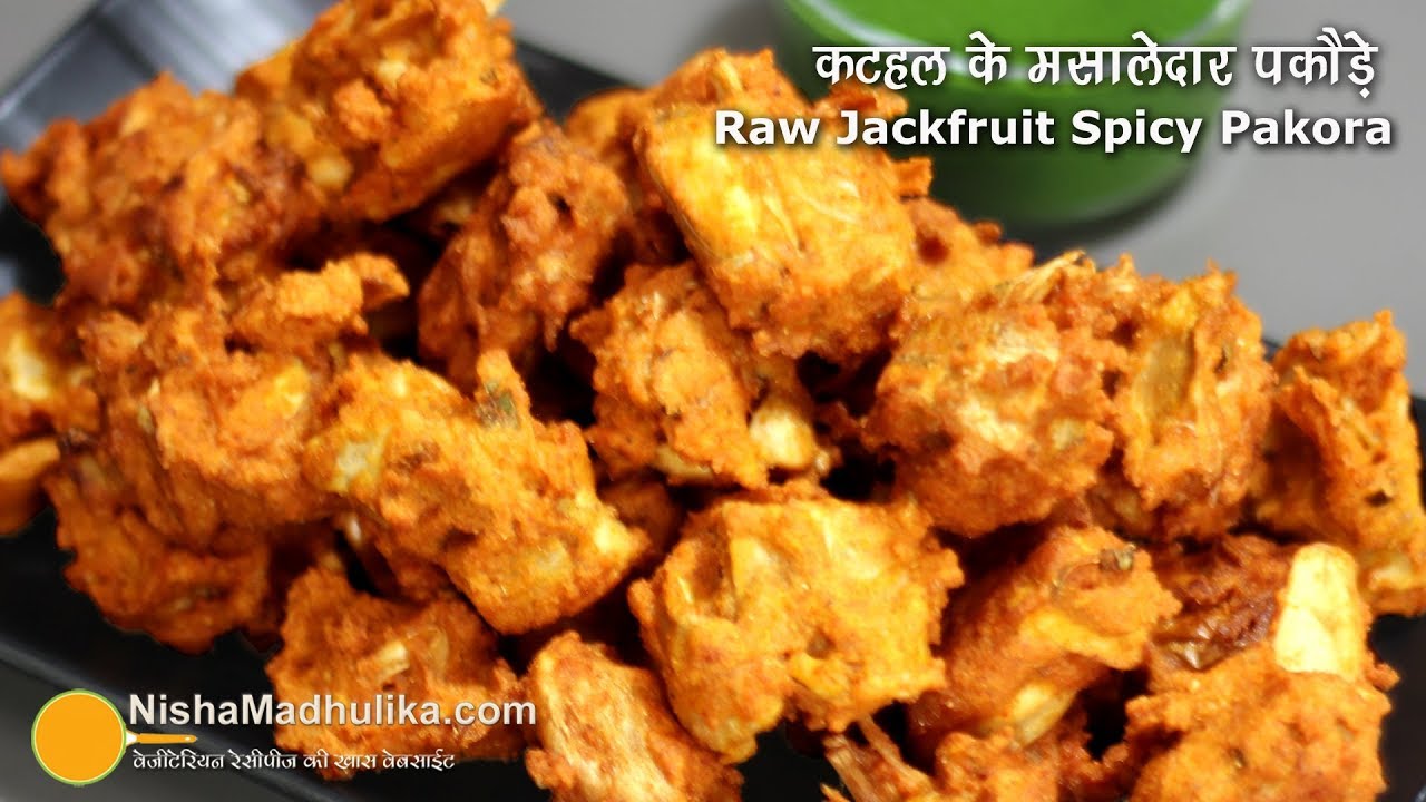 कटहल के चटपटे और कुरकुरे पकौड़े । Jackfruit crispy N Spicy Pakora | How to make Jackfruit Pakoras