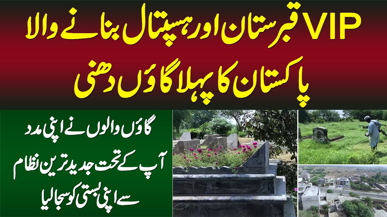 VIP Graveyard & Hospital Banane Wala Pakistan Ka Pehla Gaon Dhuni - Logon Ne Khud Gaon Saja Lia