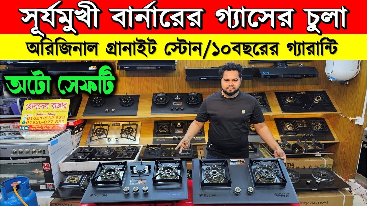 Niyama Gas Stove Price In Bangladesh 2026🔥Gas Stove Price In Bd | Granitre Gas Burner Price BD 2026