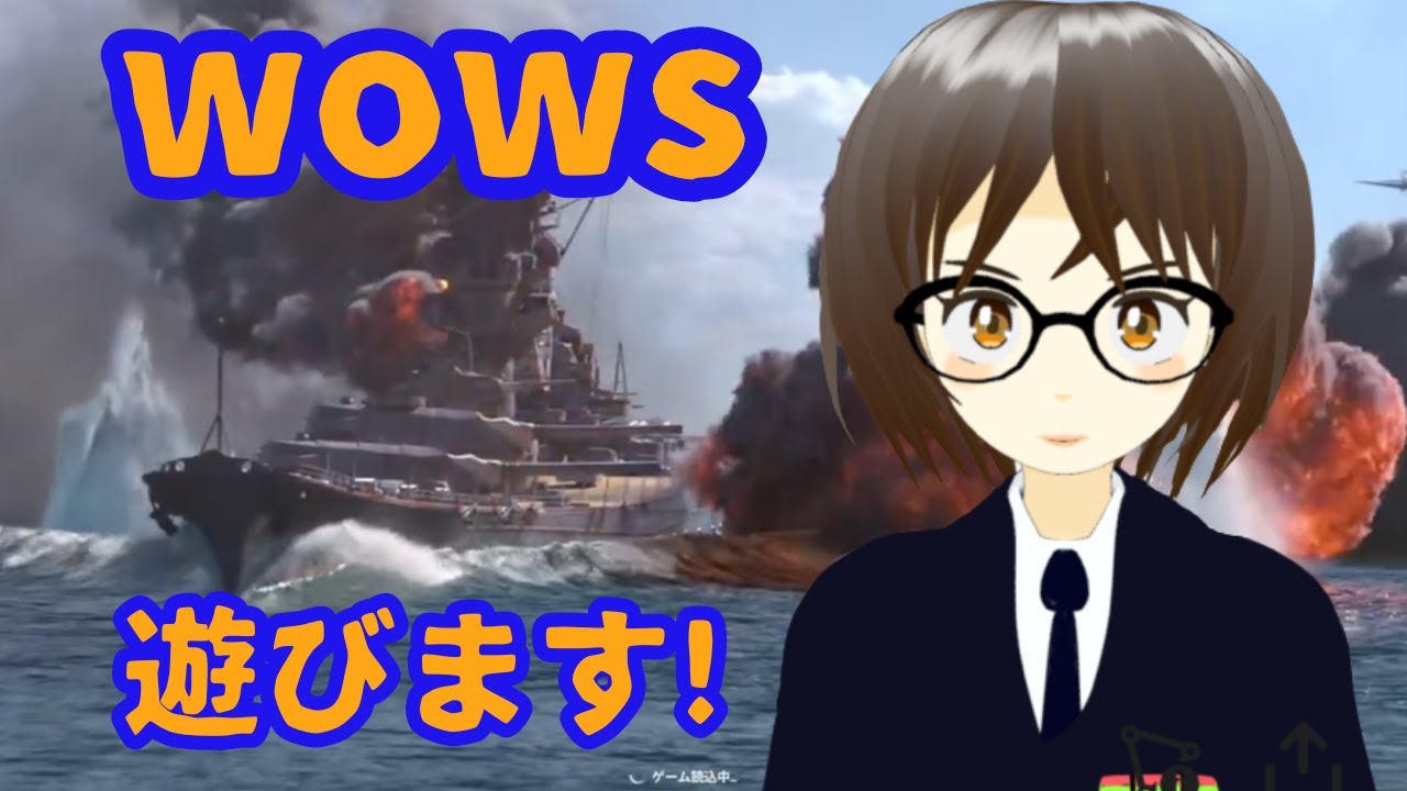 wows 頑張ります
