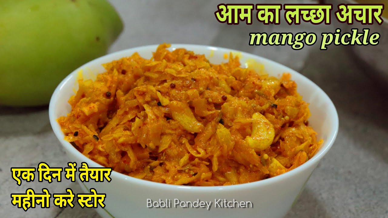 आम का आचार एक दिन में तैयार, बिना धूप में रखे भी पुरे साल करें स्टोर।  Instant Mango pickle recipe.