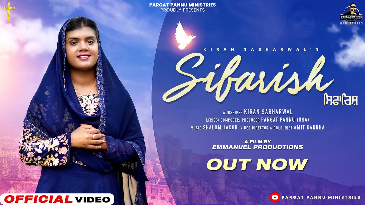 Sifarish - ਸਿਫਾਰਿਸ਼ (Official Video) | Kiran Sabharwal | Pargat Pannu (USA) | New Masih Song 2023