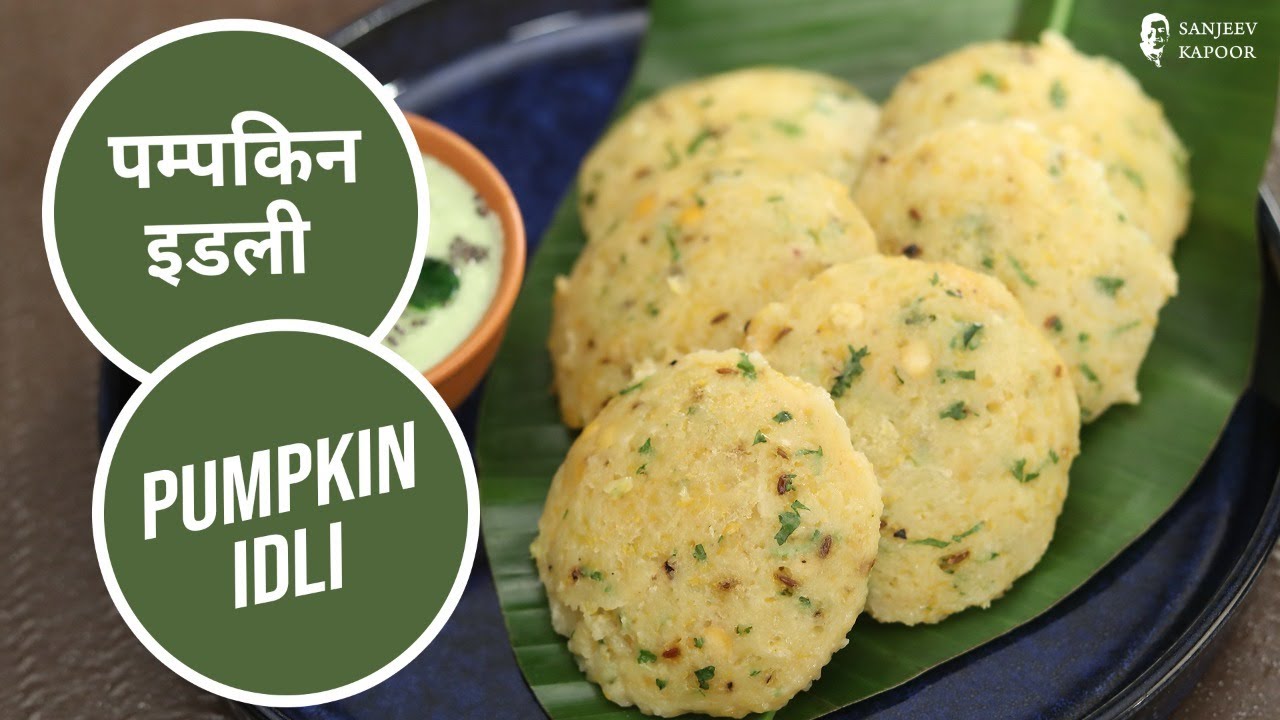 पम्पकिन  इडली | Pumpkin Idli | Idli Recipes | Healthy Recipes | Sanjeev Kapoor Khazana