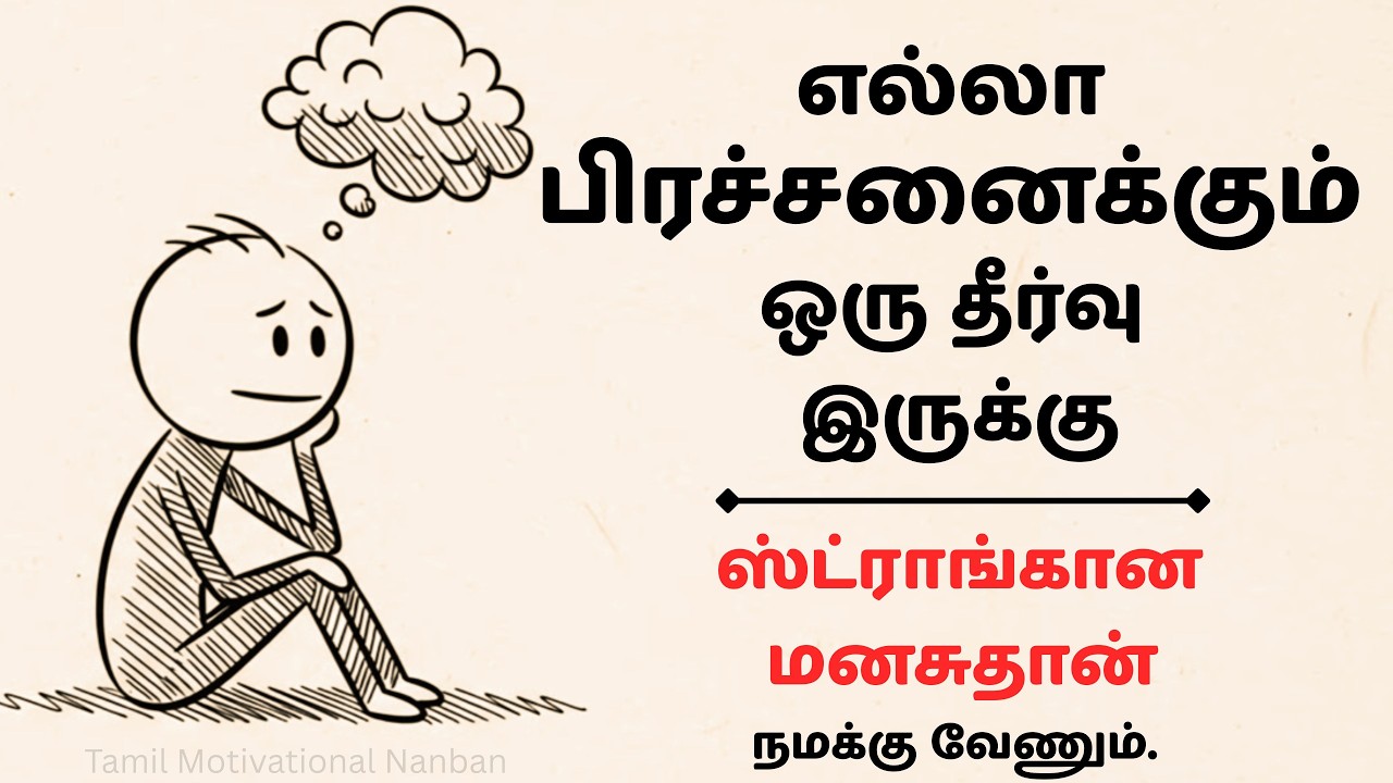 How to Solve Any Problem in Life 🔥 | Think Clear, Stay Strong, Win Every Time | Motivation ✅️
