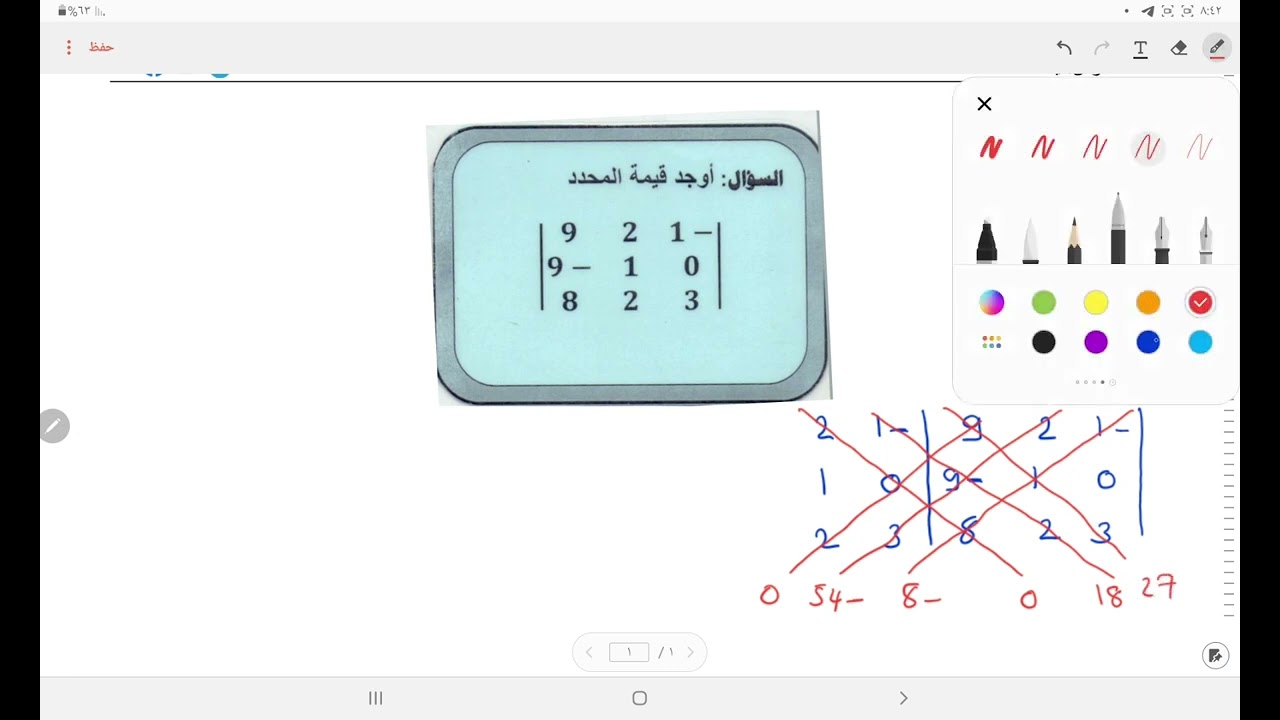 قيمة المحدد من الرتبة الثالثة