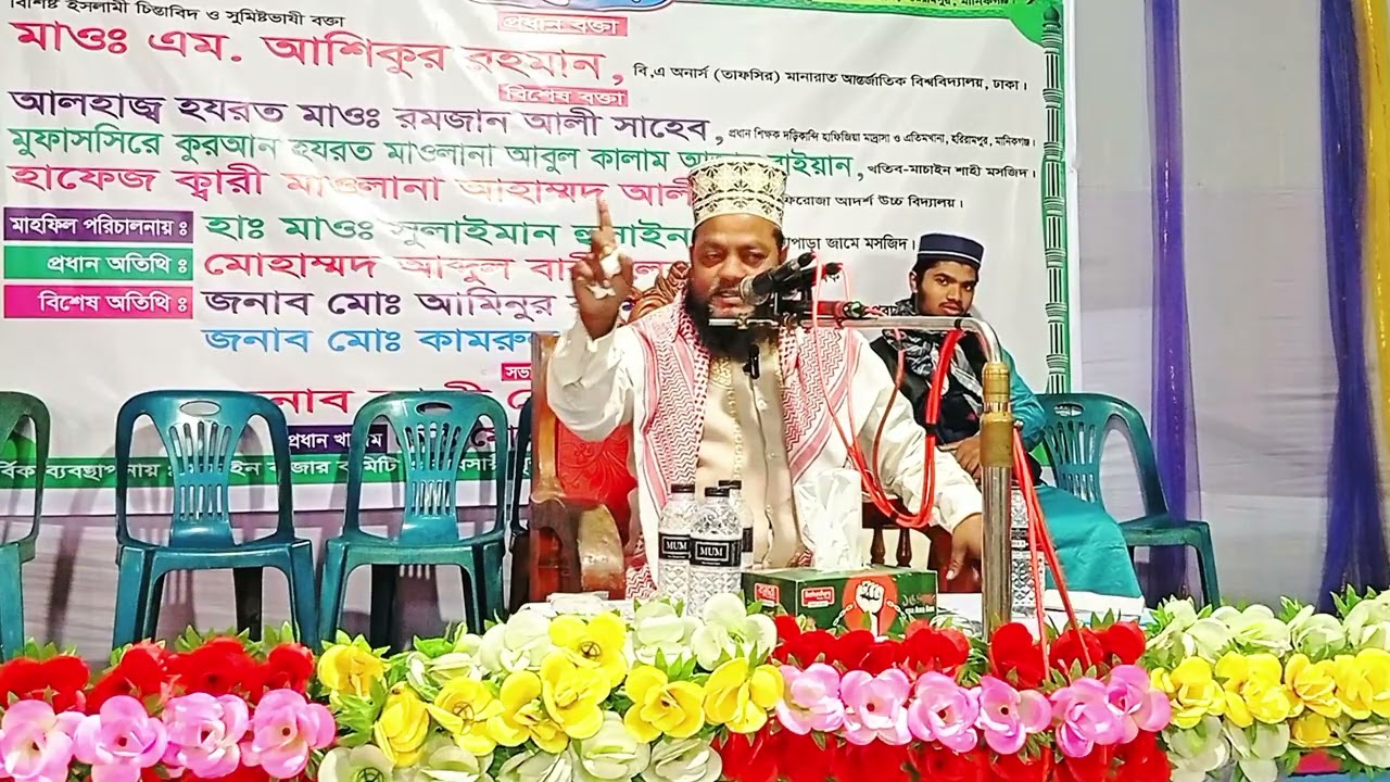 হরযত মাওলানা রমজান আলী রাফিকী। Waz Porbo 2026