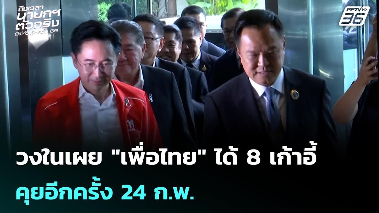 วงในเผย 