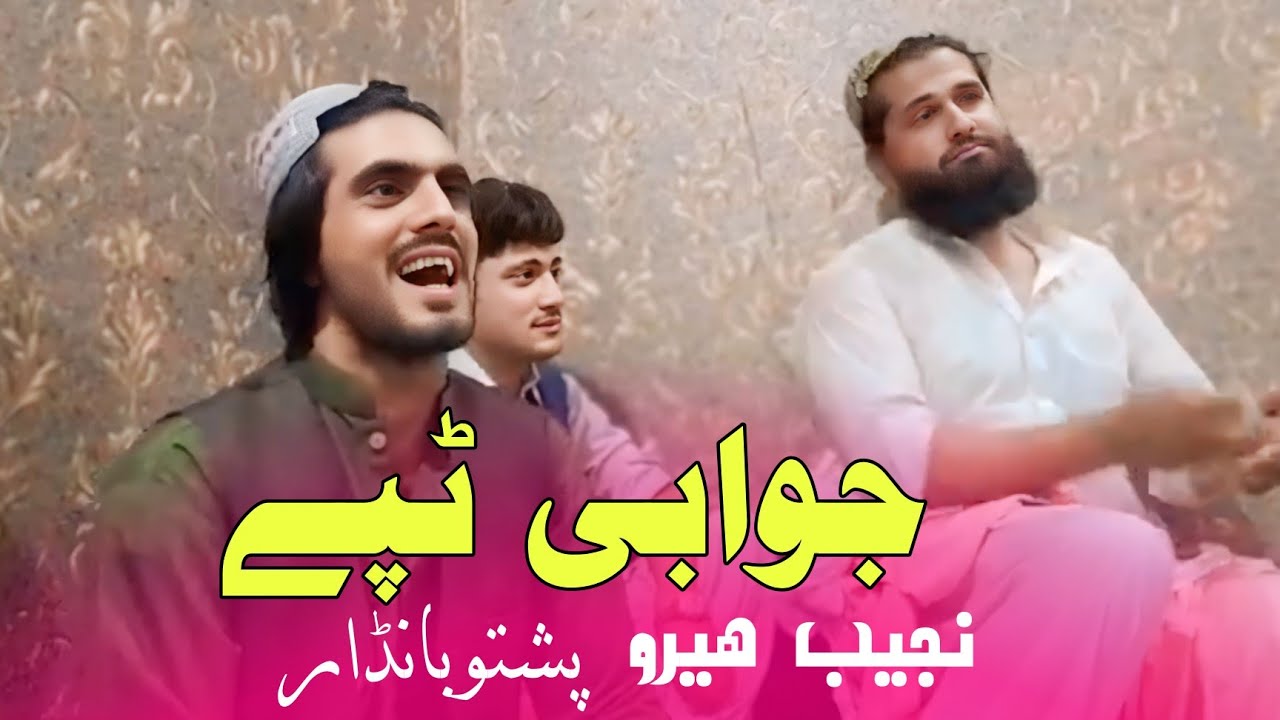 Pashto Bandar | Najeeb Hero Darya Program 2024 | Jawabi Tappy | Mast Pashto Bandar 2024 | بانڈار
