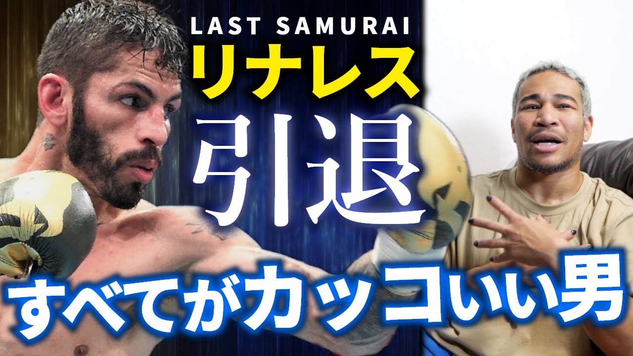 内山高志・バレロの全盛期と戦ってたらどうなってた？「これが最後」ラストサムライ、リナレス引退へ
