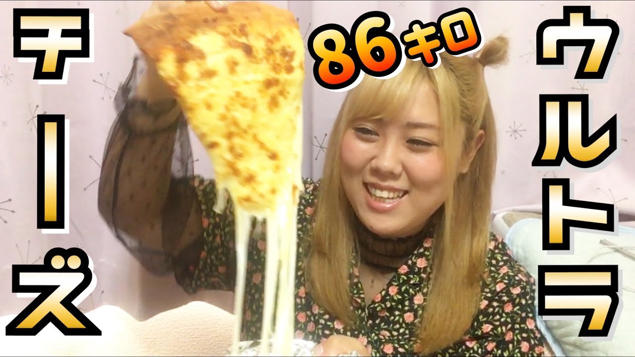 【デブ】ピザがウルトラチーズピザ食べる【ドミノピザ】