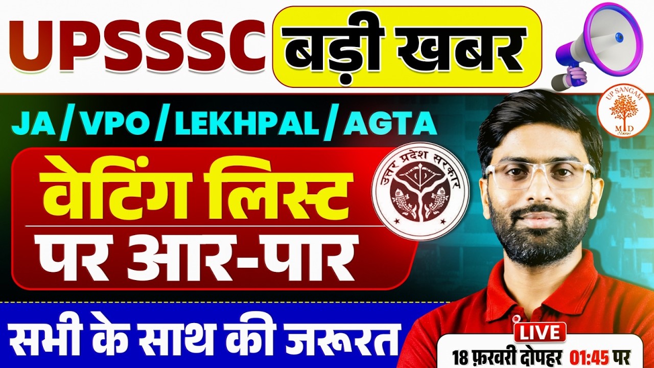 🔥 UPSSSC Latest News | UPSSSC Lat | UPSSSC Shortlisting Update | UPSSSC Latest Update