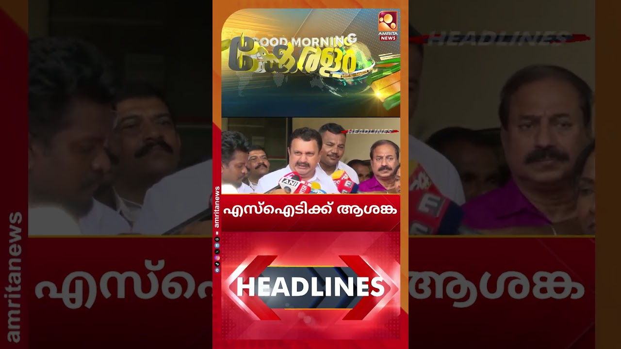 മുഖ്യമന്ത്രിക്കും കുടുംബത്തിനും വധഭീഷണി | News Headlines