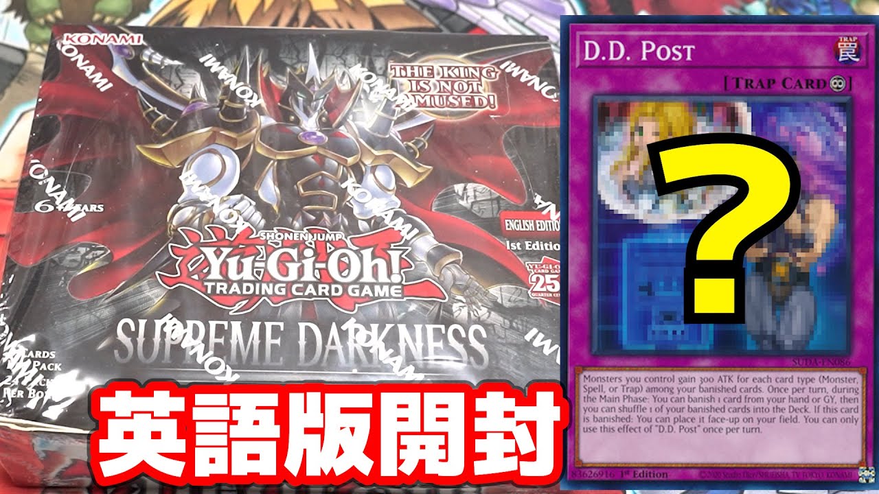 【遊戯王】英語版「スプリーム・ダークネス」に入ってた海外新規カードに、開封そっちの気になってしまう…ｗ