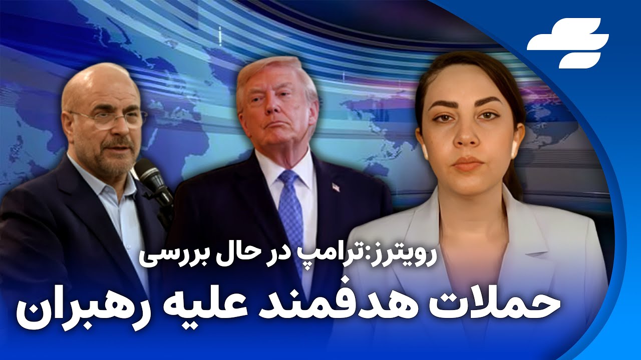 قالیباف در گفت‌وگو با سی‌ان‌ان: آماده مذاکره «صادقانه و واقعی» هستیم