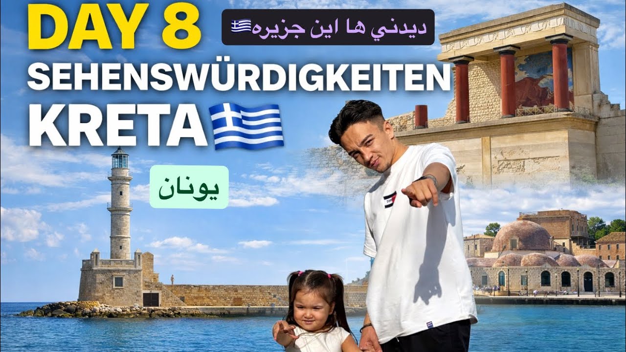 Day 8 in Crete 🇬🇷 | Must-See Sights & Family Moments زيباي هاي اين جزيره در يونان را بيبينيد