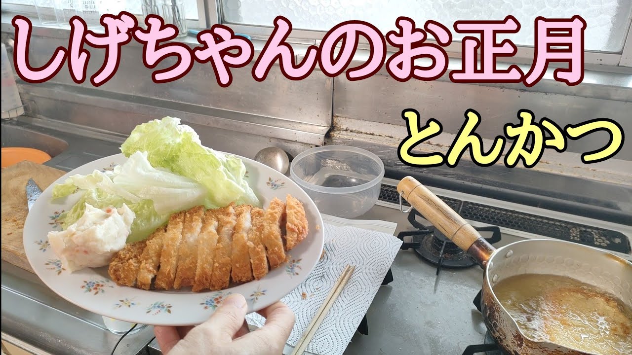 おばあちゃん【トンカツ大食い】自閉症53才