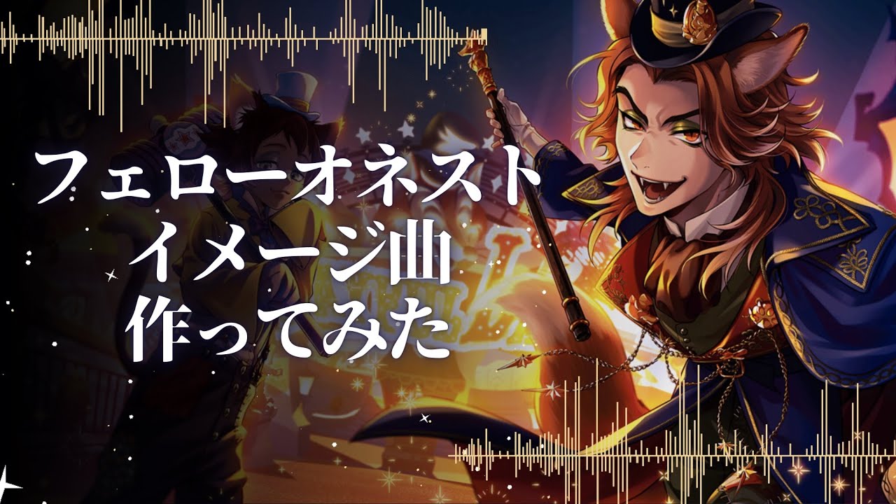 【ツイステ】フェローオネストのイメソン作ってみた【かふねピアノアレンジ】
