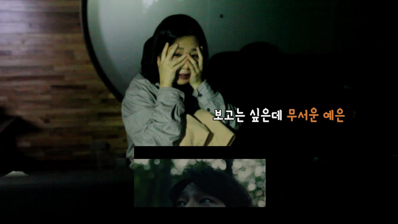 당사자도 무서워서 못 보는 🔥능소화 🔥 뮤직비디오 리액션(Reaction Cam)