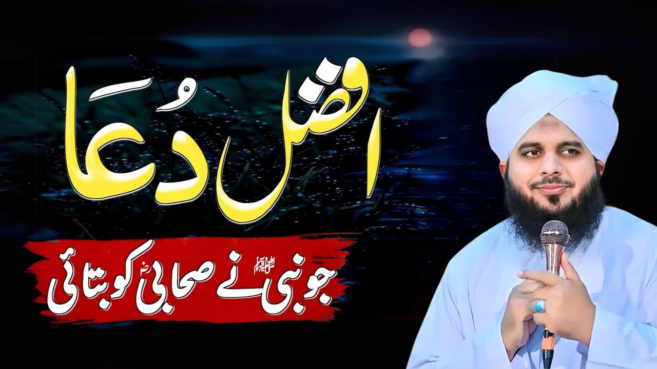 Ap SAW ki btae hwi Afzal Dua | Powerful Dua Taught by Prophet Muhammad SAW by Peer Ajmal Raza Qadri