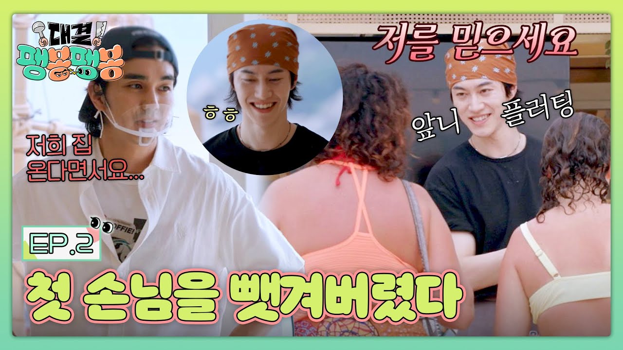 내가 영업했던 손님인데😥 곽동연에게 선수 뺏긴 유승호💦 | 대결! 팽봉팽봉 2회 | JTBC 250426 방송